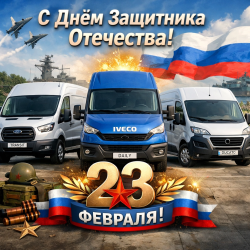 23 Февраля 2026