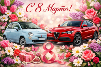 8 марта 2026